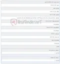تصویر کوچک آگهی 1405/03/09 10:27:44