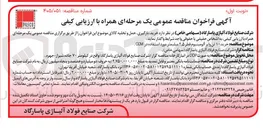 تصویر کوچک آگهی خرید 10 تن وایر آلومینیوم قطر 2/5 میلیمتر مورد استفاده در OCM 