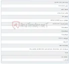 تصویر کوچک آگهی 1405/03/03 11:04:01