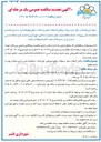 تصویر کوچک آگهی پروژه روکش آسفالت معابر و محلات 
