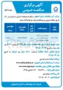 تصویر کوچک آگهی عملیات ترمیم و آسفالت نوارهای حفاری آب و فاضلاب