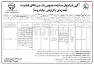 تصویر کوچک آگهی عملیات اجرایی گازرسانی شبکه داخلی فاز دوم 