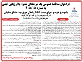 تصویر کوچک آگهی خرید و اجرای سیستم F&G و اعلان حریق