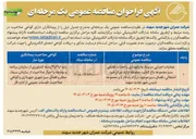 تصویر کوچک آگهی عملیات اجرایی مربوط به نگهداری و احداث فضای سبز مجموعه باغ کتاب، محوطه اداره، مرکز خود اشتغالی، فضای سبز