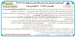 تصویر کوچک آگهی خرید یکدستگاه پکیج تزریق مواد تعلیق شکن و یک سری قطعات یدکی 
