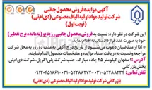 تصویر کوچک آگهی فروش محصول جانبی رزیدیو