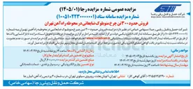 تصویر کوچک آگهی فروش چرخ منو بلوک ضایعاتی