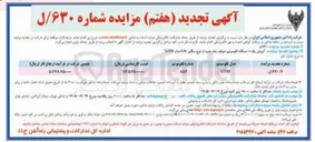 تصویر کوچک آگهی فروش یک دستگاه لکوموتیو متوقف بلند مدت از نوع سنگین GM مدل GT26 