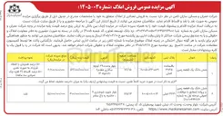 تصویر کوچک آگهی فروش املاک 