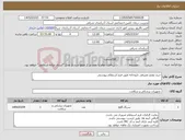 تصویر کوچک آگهی نیاز کالا-خرید لوازم مصرفی داروخانه طبق فرم استعلام پیوستی