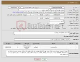 تصویر کوچک آگهی نیاز کالا-رنگ و تینر مطابق فایل پیوست