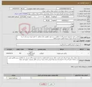 تصویر کوچک آگهی نیاز کالا-پارافین جامد مخصوص آزمایشگاه با حداقل در صد موم بااولویت اول مجللی 5 کیلو نمونه برنددیگر تا سه شنبه ارسال شود/ تسویه فاکتور حدود 3 ماهه 