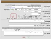 تصویر کوچک آگهی نیاز کالا-برد کنترل دیزل ژنراتور وبقیه اقلام طبق لیست پیوستی