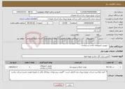 تصویر کوچک آگهی نیاز خدمات- تعویض کنتورهای عادی و دیماندی