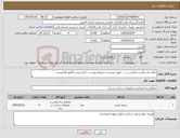تصویر کوچک آگهی نیاز کالا-کناف کی پلاس و کابینت و .... طبق لیست و شرایط پیوست - ارایه پیش فاکتور الزامیست