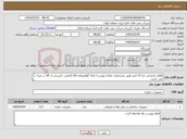 تصویر کوچک آگهی نیاز کالا-اقلام جابجایی بار/ 14 آیتم طبق مشخصات تقاضا پیوست/ ارائه گواهینامه کالا الزامی، بازرسی از کالا در مبدا می باشد. 
