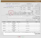 تصویر کوچک آگهی نیاز کالا-(لوازم برقی) شماره تقاضا 0534079 طبق فایل پیوست . توجه: ایران کد مشابه می باشد حتما به فایل پیوست مراجعه شود.