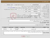 تصویر کوچک آگهی نیاز کالا-خرید 120 شاخه لوله آهن روکش پلاستیکی جنس : آهن با روکش پلاستیکی به شرح پیوست 