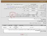 تصویر کوچک آگهی نیاز کالا-کاغذ پرینتر حرارتی 8*8