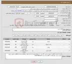 تصویر کوچک آگهی نیاز کالا-اقلام تحریر 