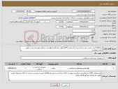 تصویر کوچک آگهی نیاز کالا-استعلام خرید چسب ضد حساسیت 2.5 سانت*9متر مورد نیاز مرکز آموزشی درمانی پورسینا رشت طبق لیست پیوست