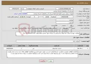 تصویر کوچک آگهی نیاز خدمات-عملیات تهیه و اجرای خط انتقال و قسمتی از شبکه شهر خنجین-مبلغ براورد: 12.128.629.516 ریال