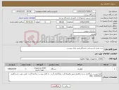 تصویر کوچک آگهی نیاز کالا-خرید لوازم تاسیساتی دانشگاه طبق فایل پیوست