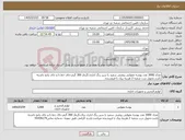 تصویر کوچک آگهی نیاز کالا-تعداد 3000 عدد پوشه مقوایی روغنی سفید یا سبز رنگ اداری،گرماژ 300 گرم،جای خط تا و جای پانچ داشته باشد،تحویل درب شعبه 2 هزینه پیک با فروشنده.