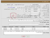 تصویر کوچک آگهی نیاز کالا-گوشت مرغ گرم کشتار روز - سینه مرغ بدون پوست وبدون استخوان 1000 کیلوگرم و ران بدون پوست و بدون کمر 1000کیلوگرم پرداخت 1 ماهه
