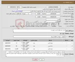 تصویر کوچک آگهی نیاز کالا-خرید سم طبق لیست پیوست