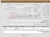 تصویر کوچک آگهی نیاز کالا-خرید لوازم تاسیساتی ساختمان فاوا دانشگاه طبق فایل پیوست - به علت تعدد کالا یک کالا در سامانه بارگذاری گردید