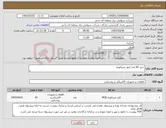 تصویر کوچک آگهی نیاز کالا-خرید 60 عدد فیوز مینیاتوری
