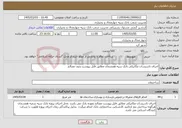تصویر کوچک آگهی نیاز خدمات-اجرای تاسیسات مکانیکی بانک سپه هفشجان مطابق فایل پیوست بدون مصالح