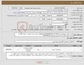 تصویر کوچک آگهی نیاز کالا-یکعددسلول درایوولتاژمتوسطBORNA-MD-6/1200Fو150آمپر690ولت.تامین کننده میبایست دارای AVL نفت مرتبط با گروه کالا باشد کارشناس کوشکی09163440193