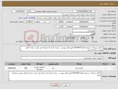 تصویر کوچک آگهی نیاز کالا-( کابل شبکه ) شماره تقاضا 0434456 طبق فایل پیوست . توجه: ایران کد مشابه می باشد حتما به فایل پیوست مراجعه شود.