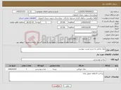 تصویر کوچک آگهی نیاز کالا-مواد غذایی به شرح لیست پیوست 