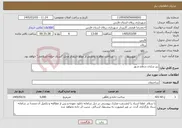 تصویر کوچک آگهی نیاز خدمات-زیر سازی سطح شهر 