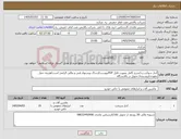 تصویر کوچک آگهی نیاز کالا-آچار سوکت زن/شرح کامل بصورت فایل PDFپیوست/ارسال پیشنهاد فنی و مالی الزامی است/هزینه حمل بعهده فروشنده/ تحویل در پالایشگاه