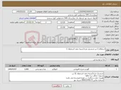 تصویر کوچک آگهی نیاز کالا-استعلام 2 تن شنسیل مرغ (سینه بدون استخوان )