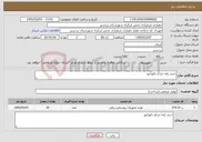 تصویر کوچک آگهی نیاز خدمات-خرید پایه چراغ دکوراتیو
