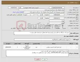 تصویر کوچک آگهی نیاز کالا- خرید یک دستگاه سه قلو خزش ژئوسنتیتیک ها مطابق مشخصات فایل پیوست .