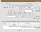 تصویر کوچک آگهی نیاز کالا-آب اسید و تجهیزات سری کردن باتریهای 490 آمپر opz وفق شرایط فایل پیوست