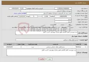 تصویر کوچک آگهی نیاز خدمات-ست ورزشی کامل 22تایی-طبق مدارک پیوستی -3ست کامل