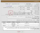 تصویر کوچک آگهی نیاز کالا-پمپ بشقابی و کنترل هوشمند مطابق با شرح استعلام بهای پیوست . مشاهده هرگونه مغایرت با شرح تقاضا و عدم تایید به عهده فروشنده میباشد 