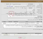 تصویر کوچک آگهی نیاز خدمات-استعلام نگهداری تاسیسات مرکز سیدالشهدا و ساختمان های 22 آبان لاهیجان با 4 نفر نیرو
