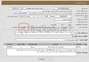 تصویر کوچک آگهی نیاز خدمات-تجهیز و کاربری سازی خودروهای کامیونت 11 تنی YUEJIN مدل C500 به خودروهای آتش نشانی اطفاء حریق و امداد و نجات