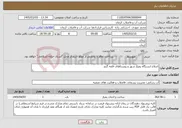 تصویر کوچک آگهی نیاز خدمات-اصلاح ایستگاه پمپاژ شهر و روستاهای قلعه گنج