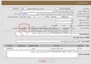 تصویر کوچک آگهی نیاز خدمات-بحران فاز 1 گروه 2--140431--10.540.042.942***طرح و ریز مقادیر پیوست میباشد.