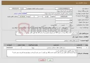 تصویر کوچک آگهی نیاز خدمات-تهیه و نصب 113 درگاه پرده در حدود 550 متر مربع و تعمیر پرده سایر اتاق ها طبق فایل پیوست در ساختمان دادسرا مرکز بازدید با مهندس رفیعی 39912765 