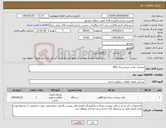 تصویر کوچک آگهی نیاز کالا-تعمیرات واحد سوخترسان 409 